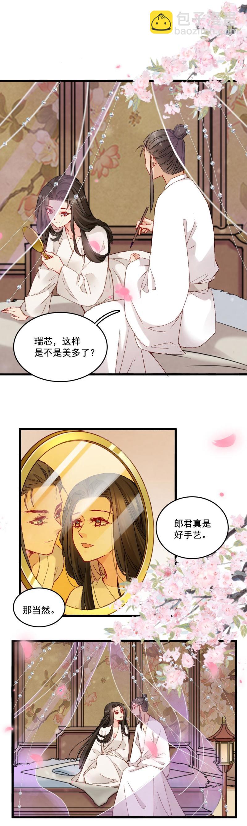 《聊斋梦谈》52 第12页