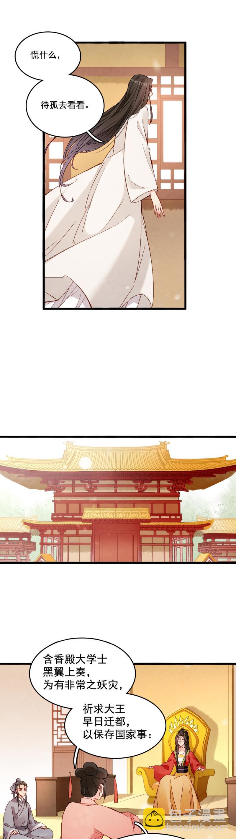 《聊斋梦谈》52 第14页
