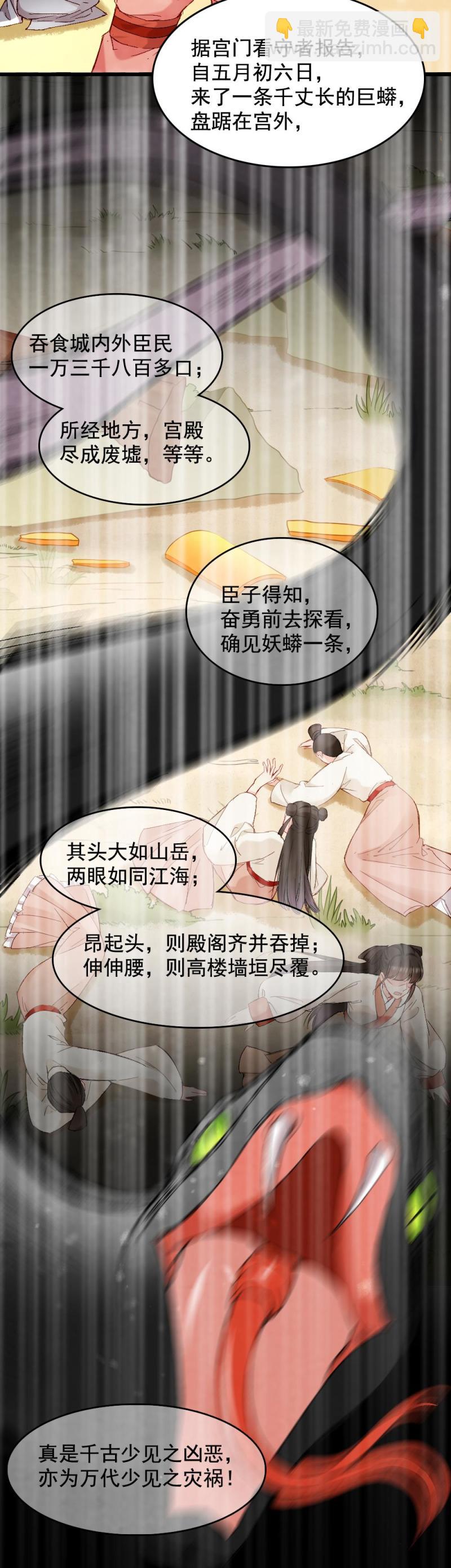 《聊斋梦谈》52 第15页