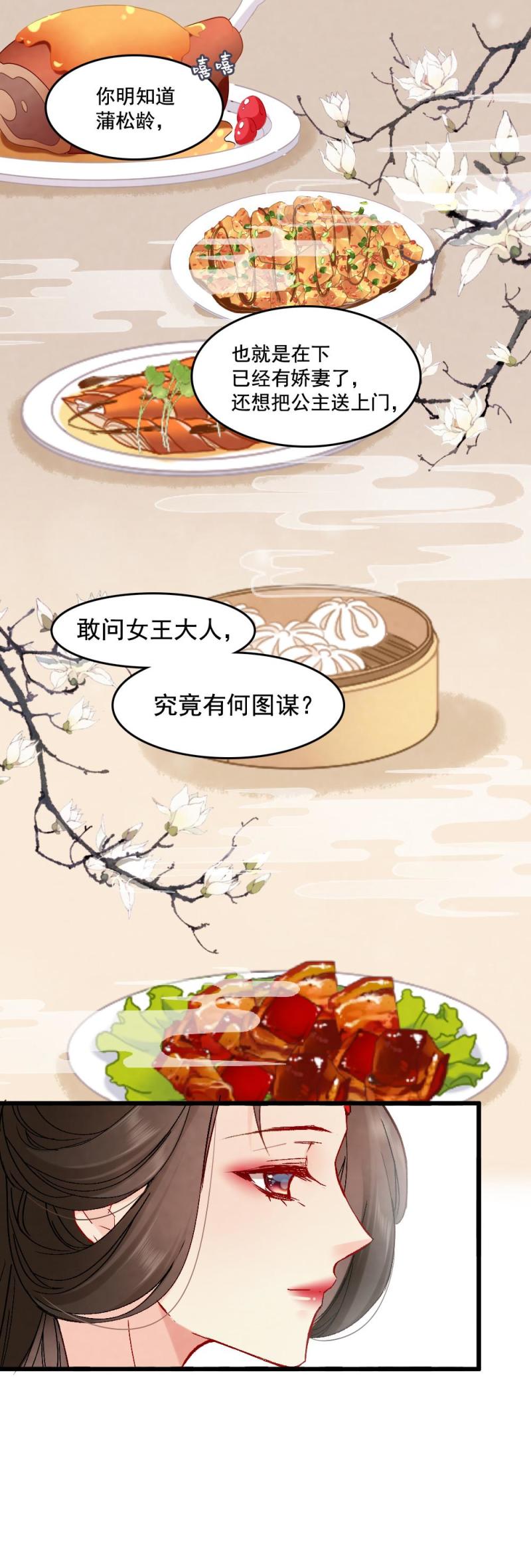 《聊斋梦谈》52 第1页