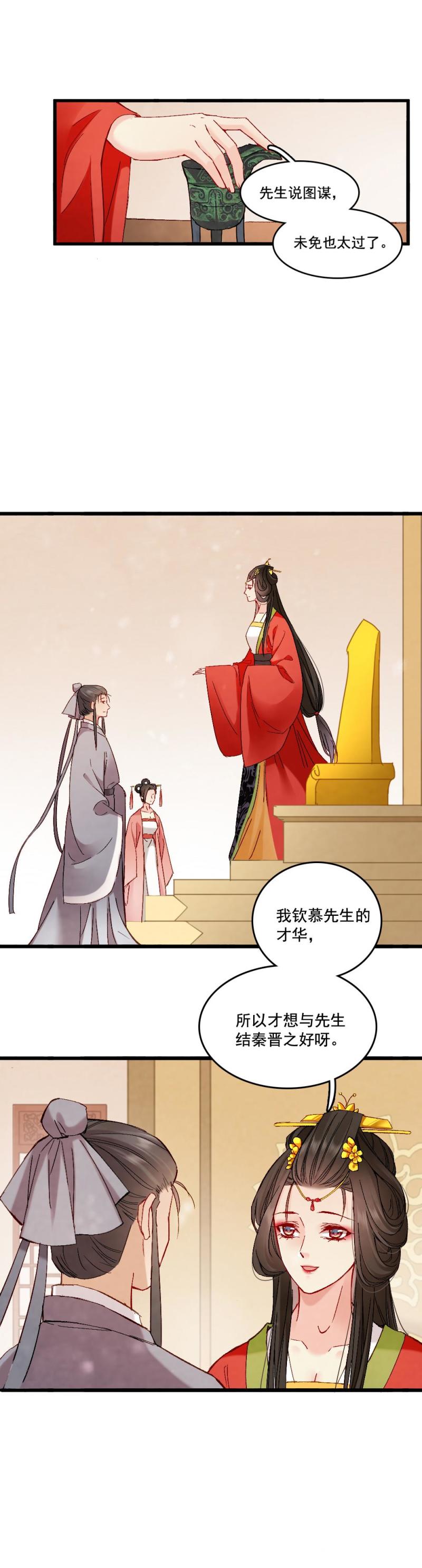 《聊斋梦谈》52 第2页