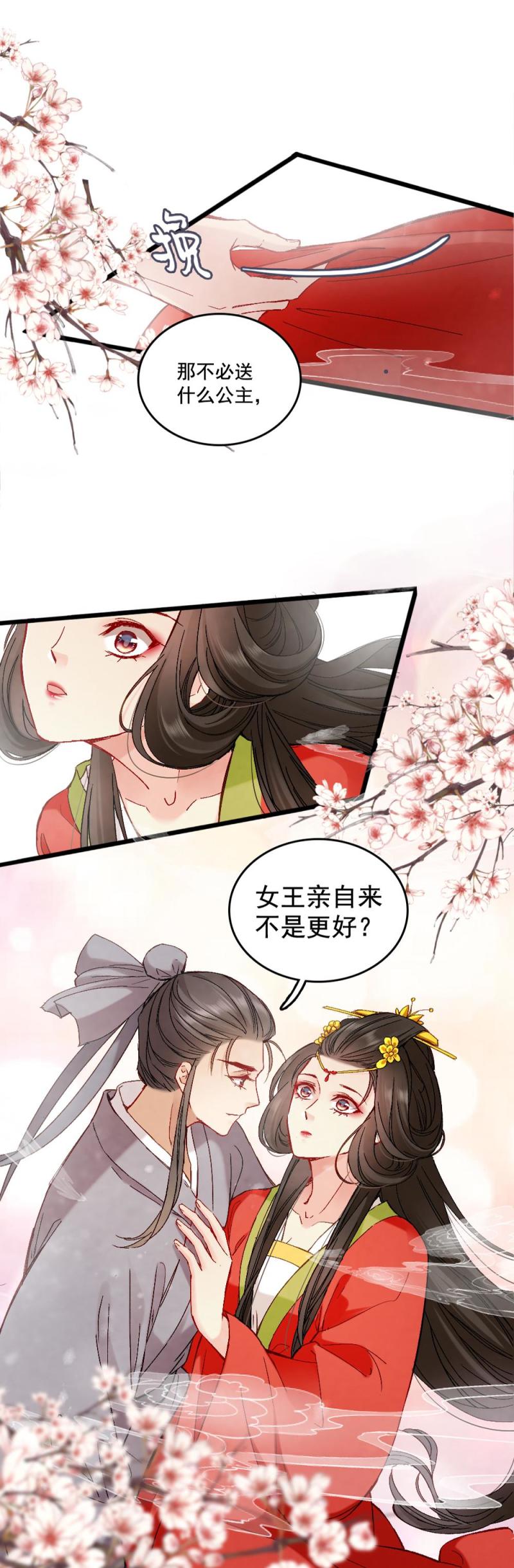 《聊斋梦谈》52 第3页