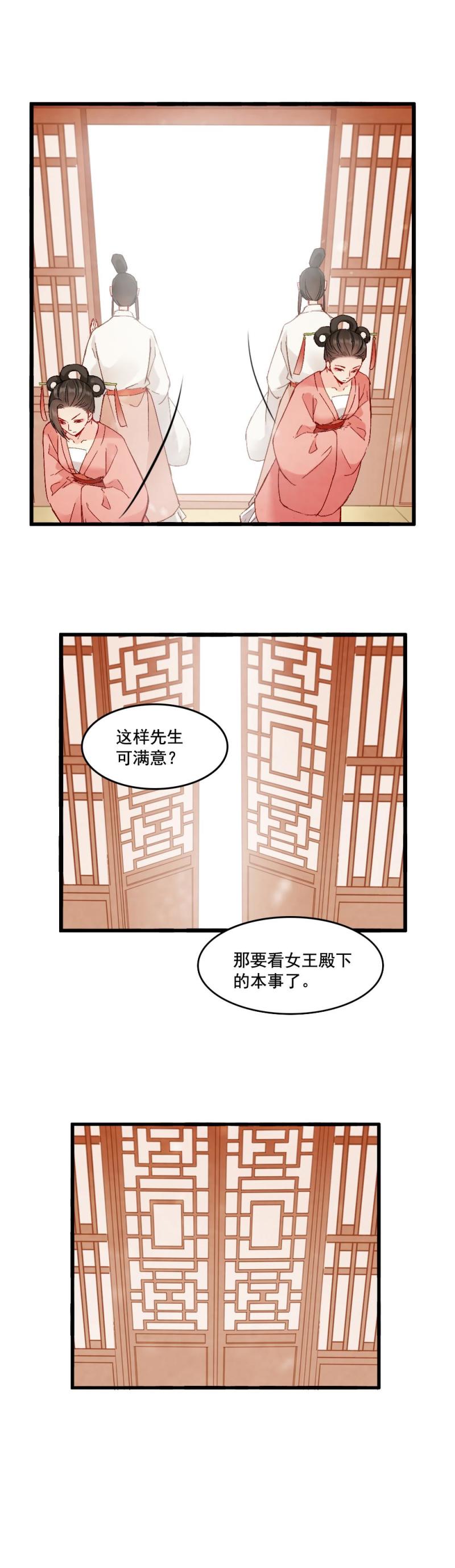 《聊斋梦谈》52 第5页