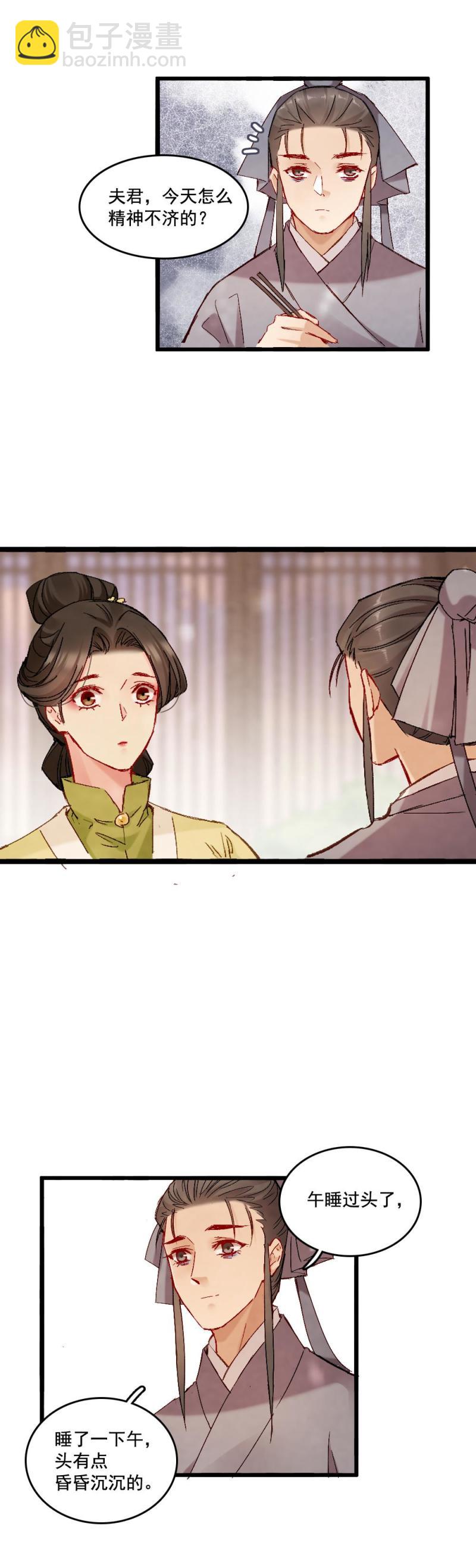 《聊斋梦谈》52 第7页