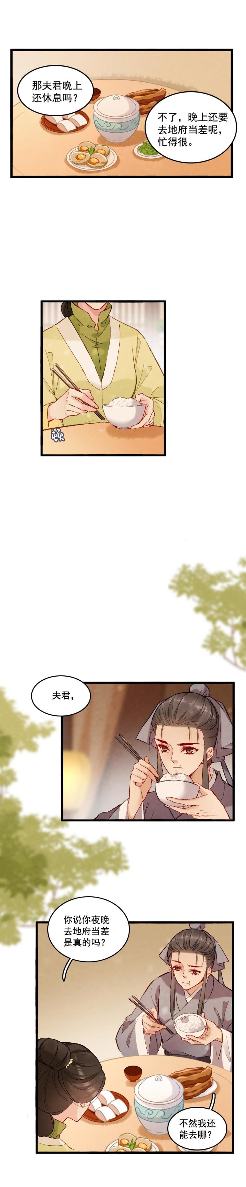 《聊斋梦谈》52 第8页