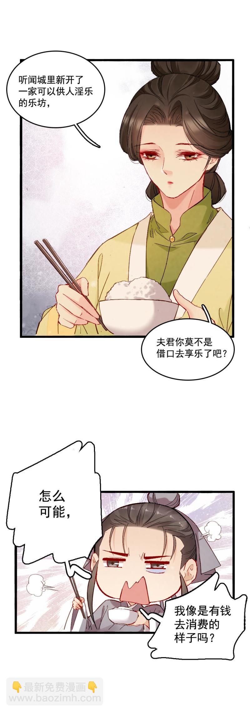 《聊斋梦谈》52 第9页
