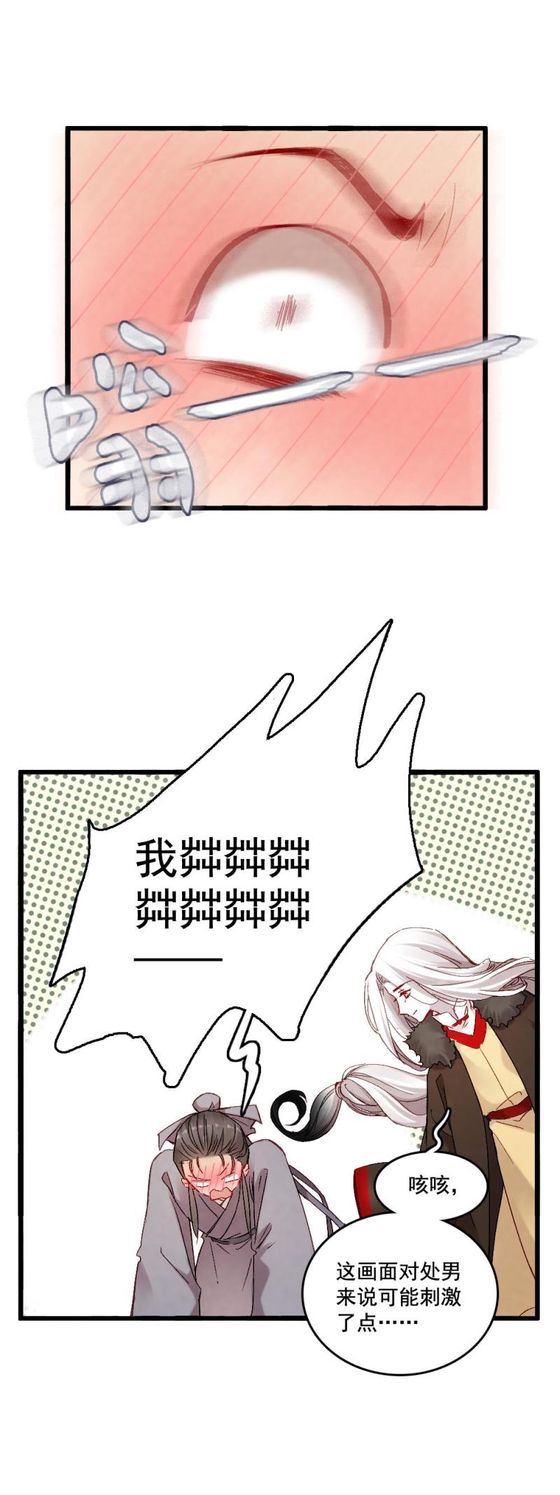 《聊斋梦谈》53 第10页