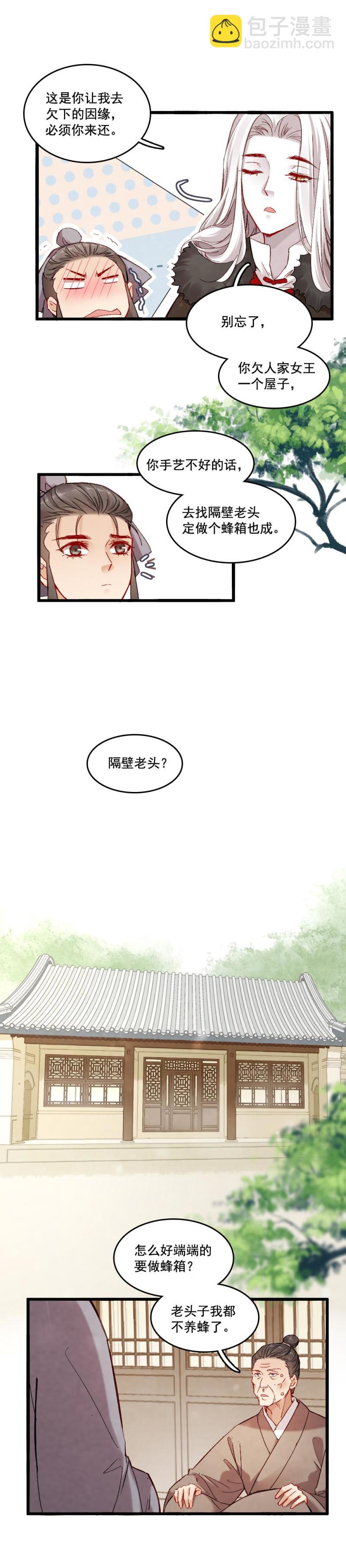 《聊斋梦谈》53 第11页
