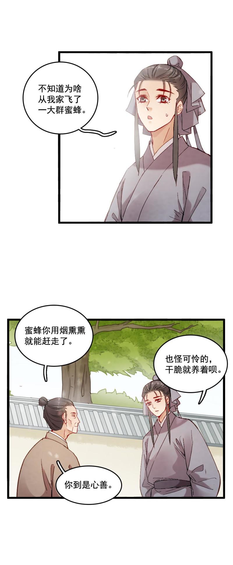 《聊斋梦谈》53 第12页