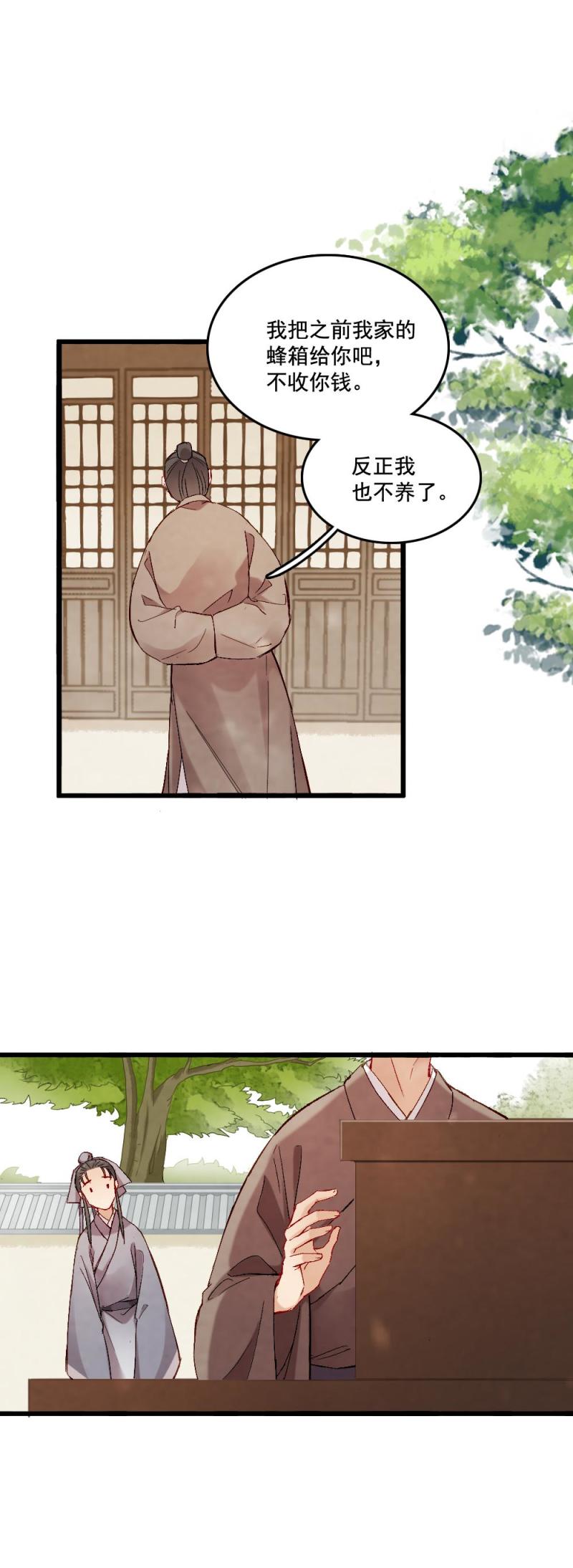 《聊斋梦谈》53 第13页