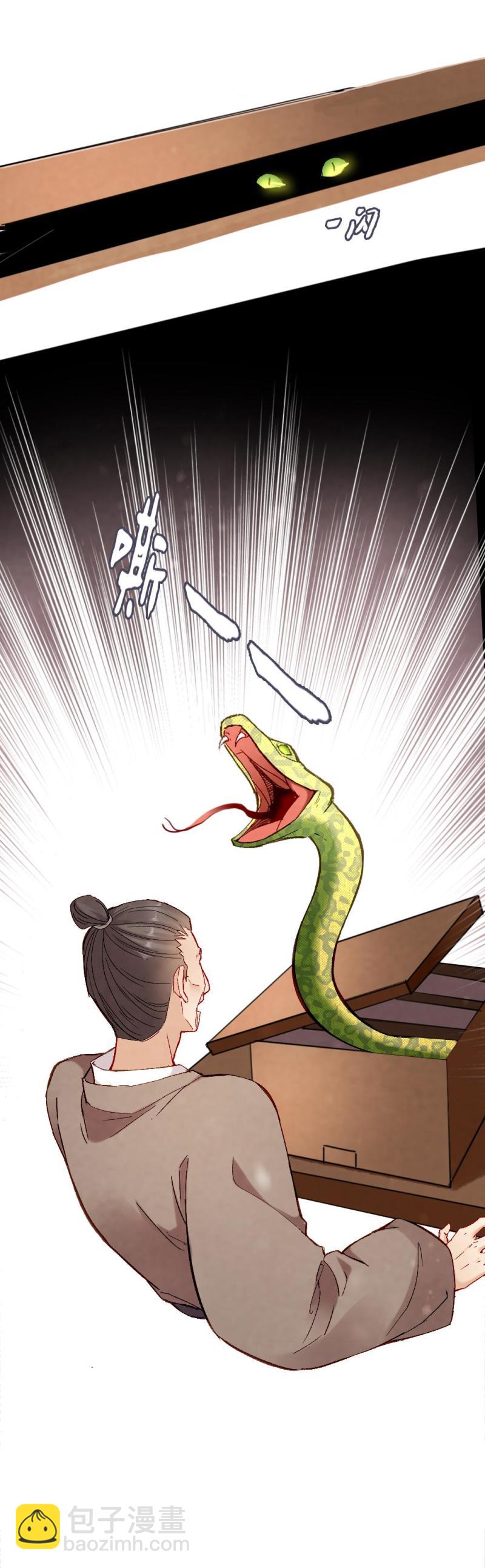 《聊斋梦谈》53 第14页