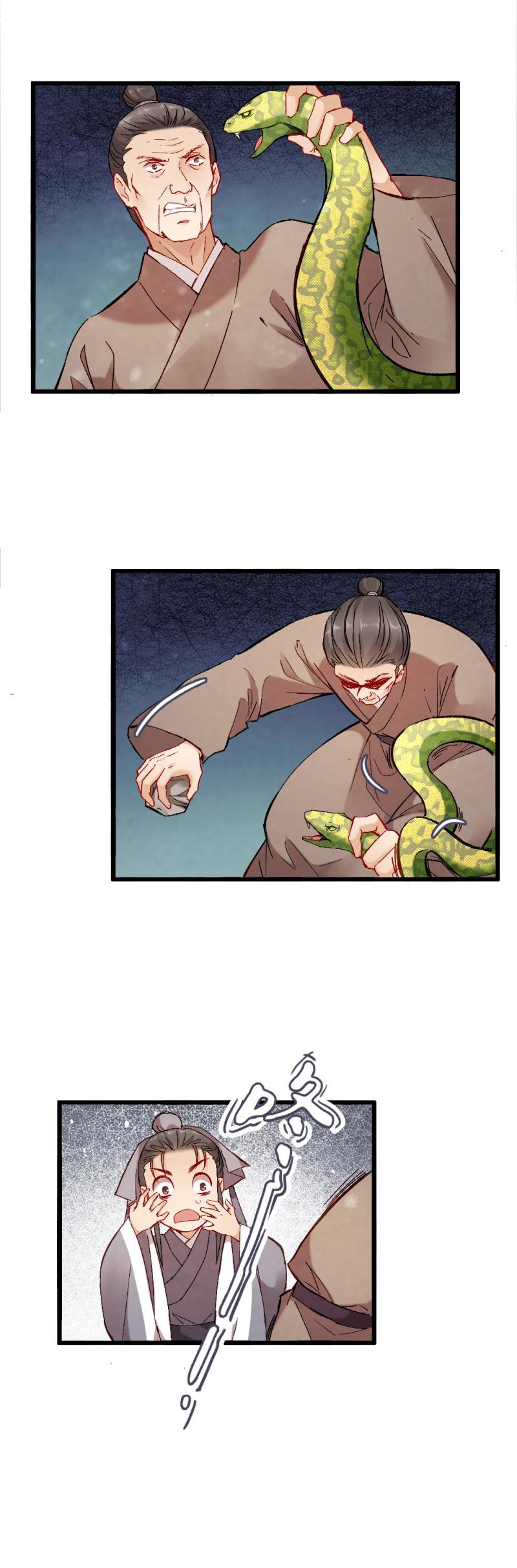 《聊斋梦谈》53 第15页