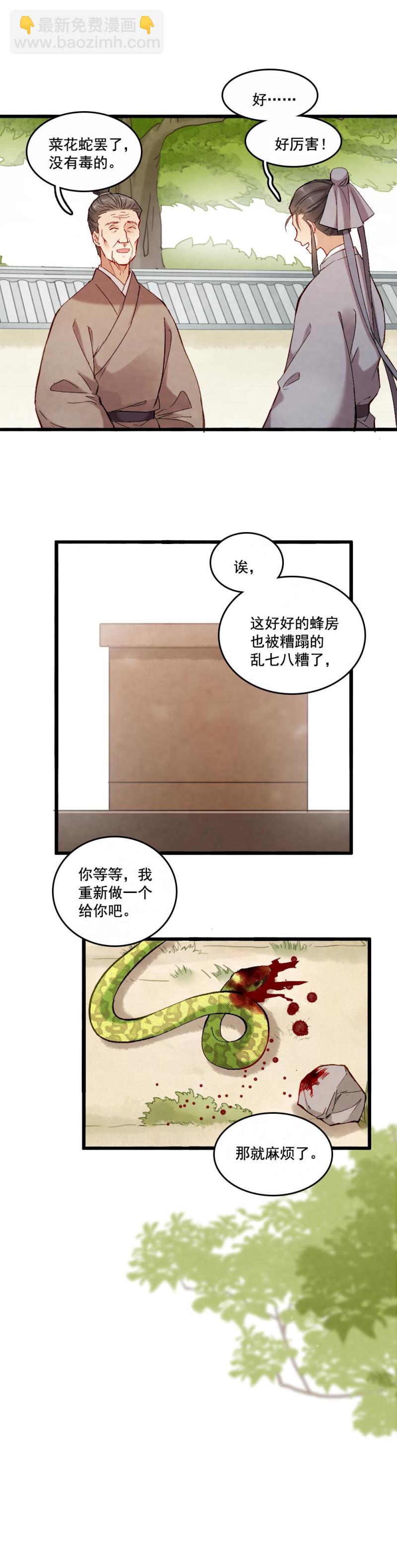 《聊斋梦谈》53 第16页