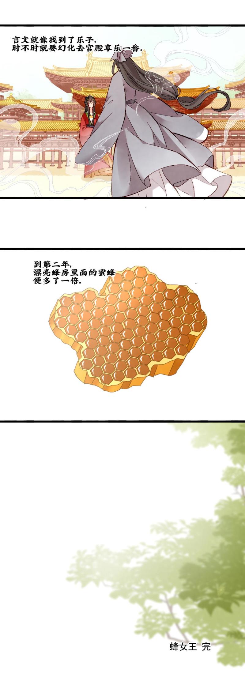 《聊斋梦谈》53 第18页