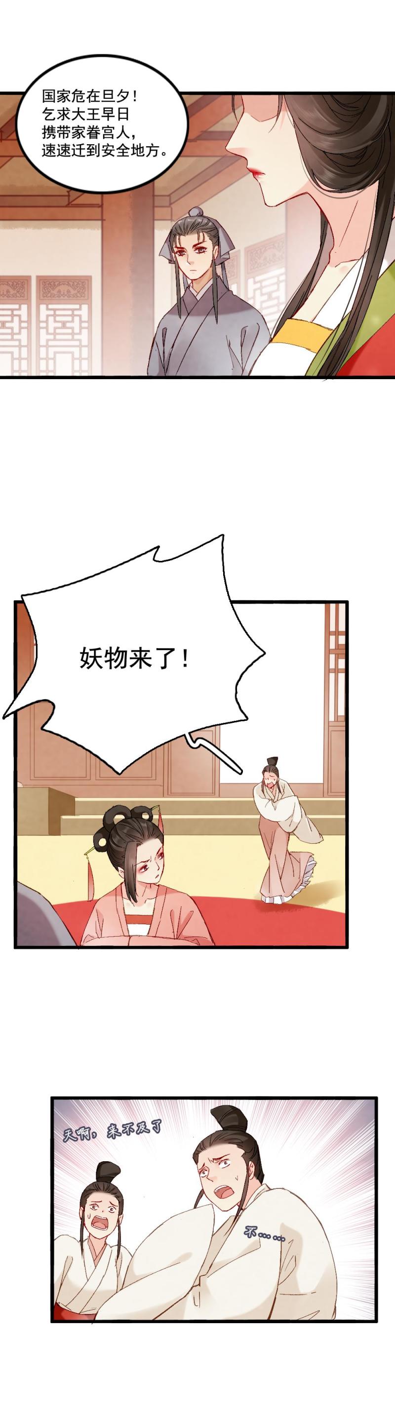 《聊斋梦谈》53 第1页