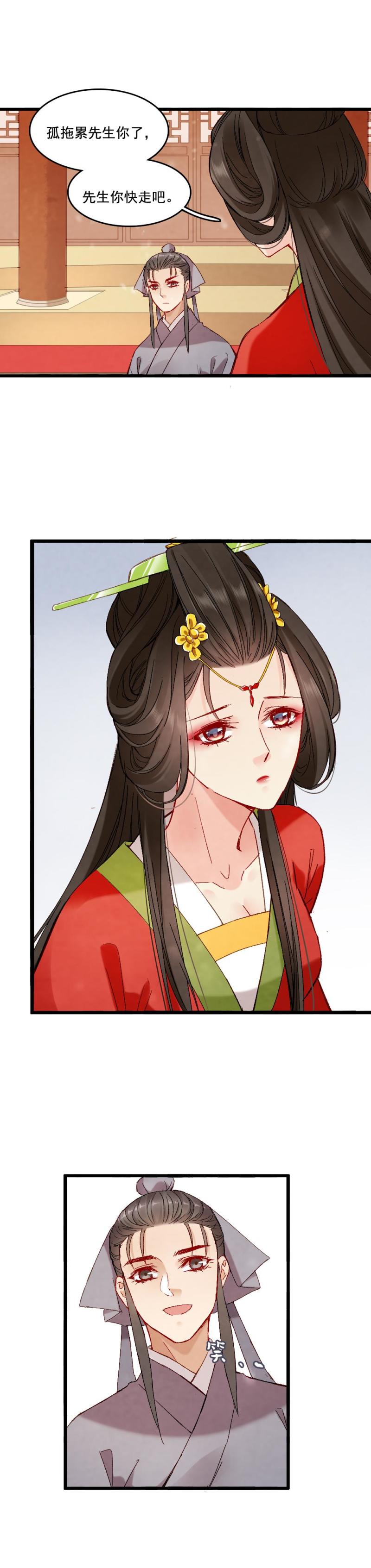 《聊斋梦谈》53 第2页