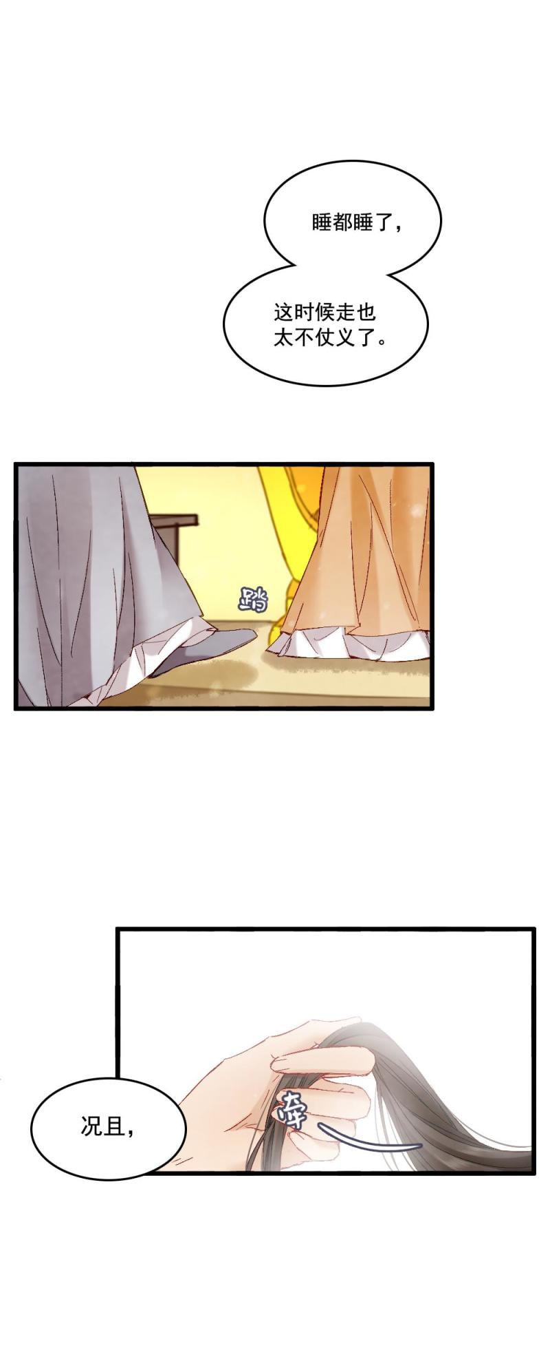 《聊斋梦谈》53 第3页