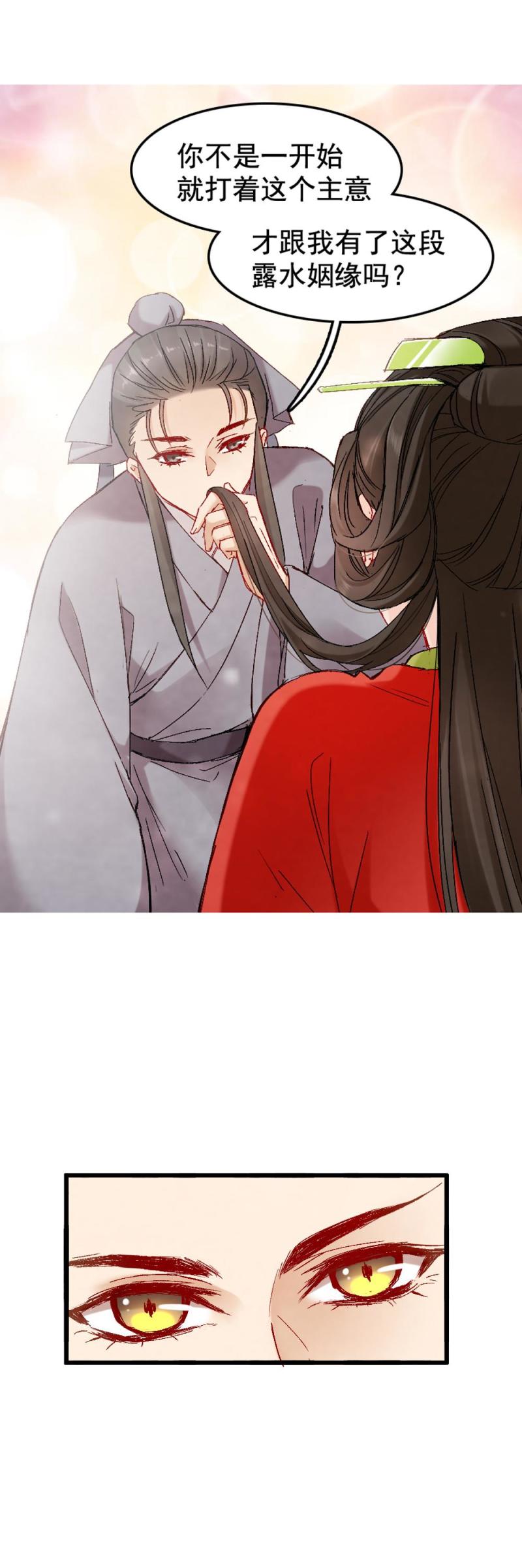 《聊斋梦谈》53 第4页
