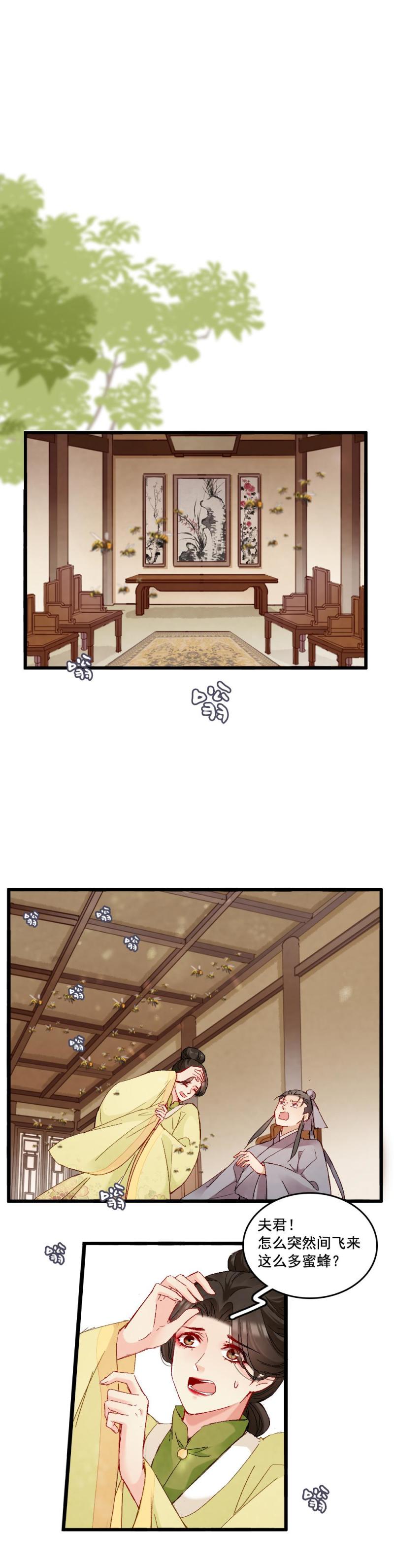 《聊斋梦谈》53 第5页