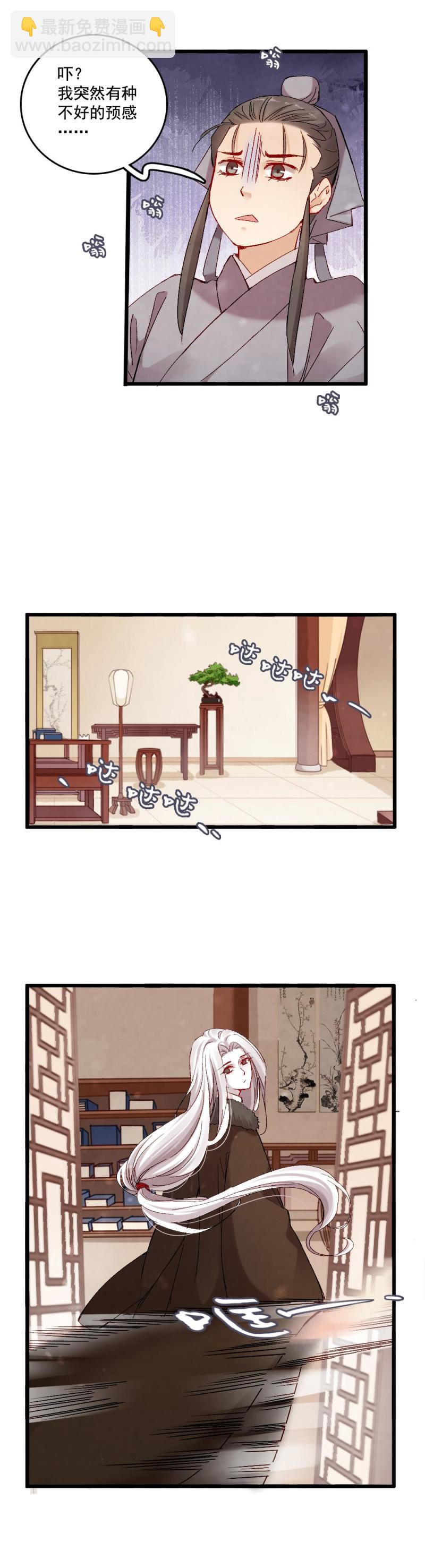 《聊斋梦谈》53 第6页