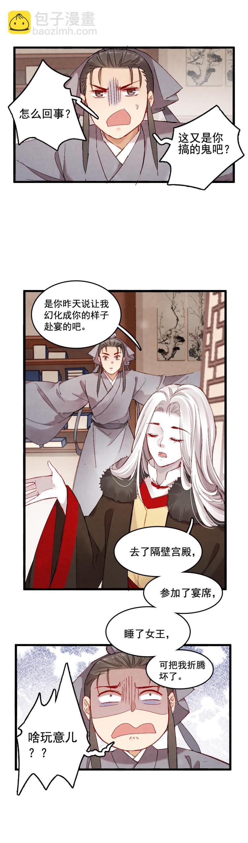 《聊斋梦谈》53 第7页