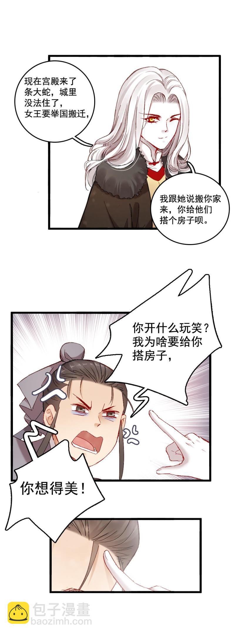 《聊斋梦谈》53 第8页