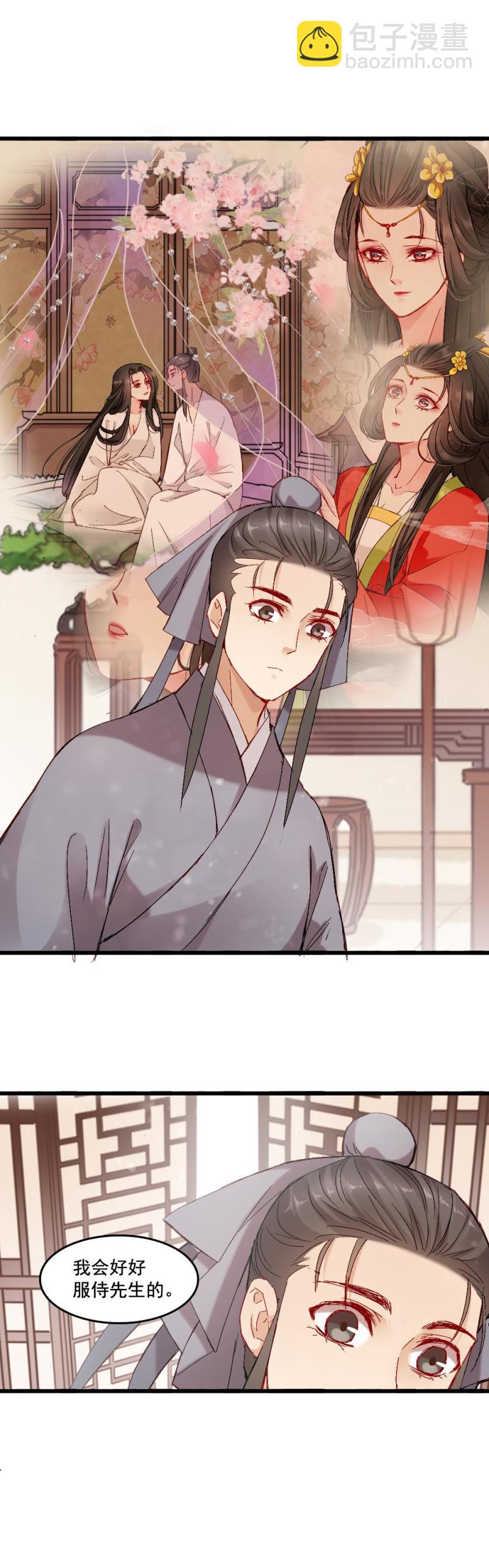 《聊斋梦谈》53 第9页
