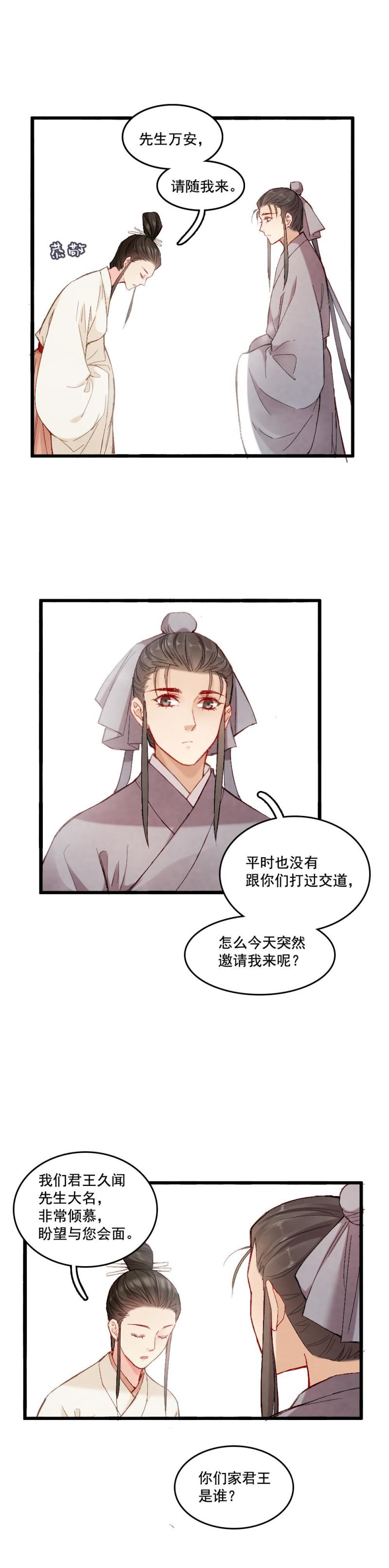 《聊斋梦谈》51 第10页