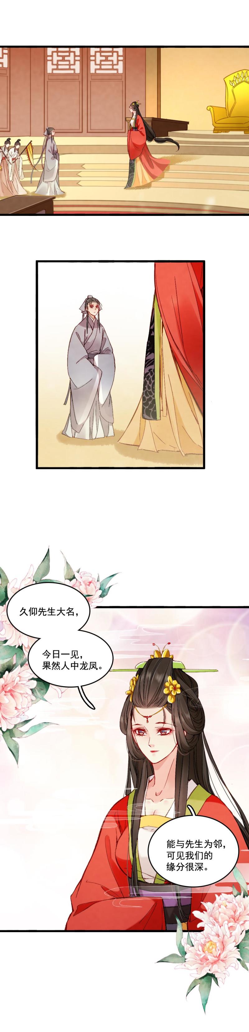 《聊斋梦谈》51 第13页