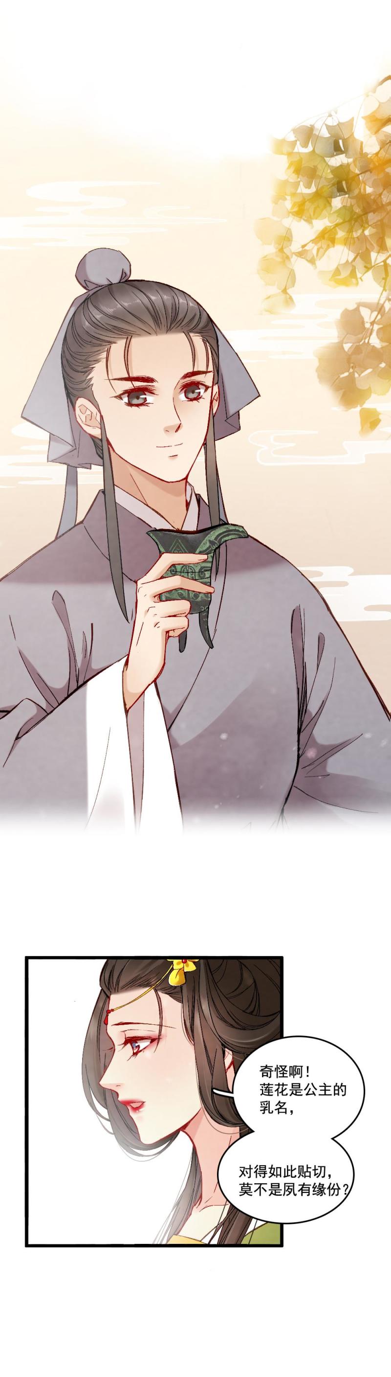 《聊斋梦谈》51 第17页