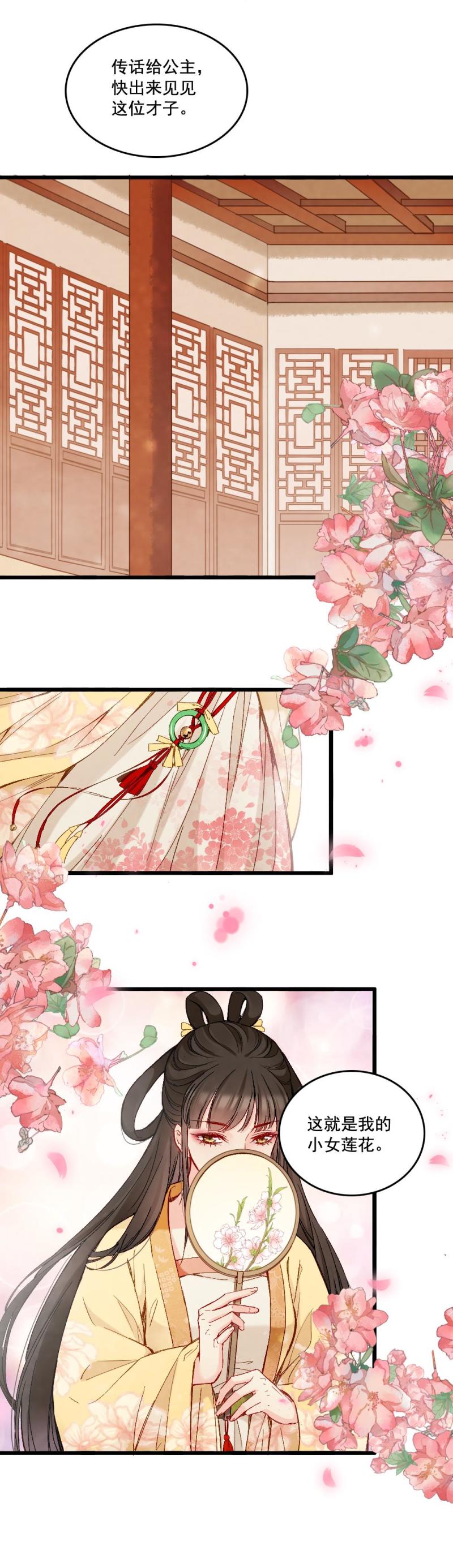 《聊斋梦谈》51 第18页