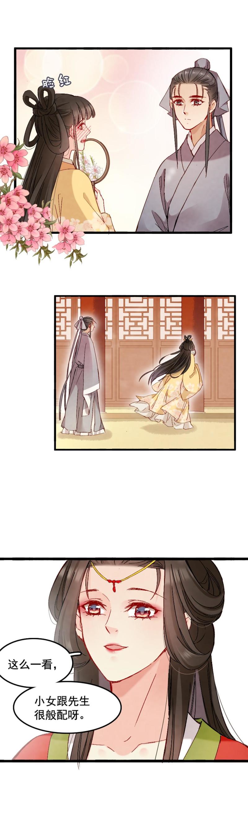 《聊斋梦谈》51 第19页