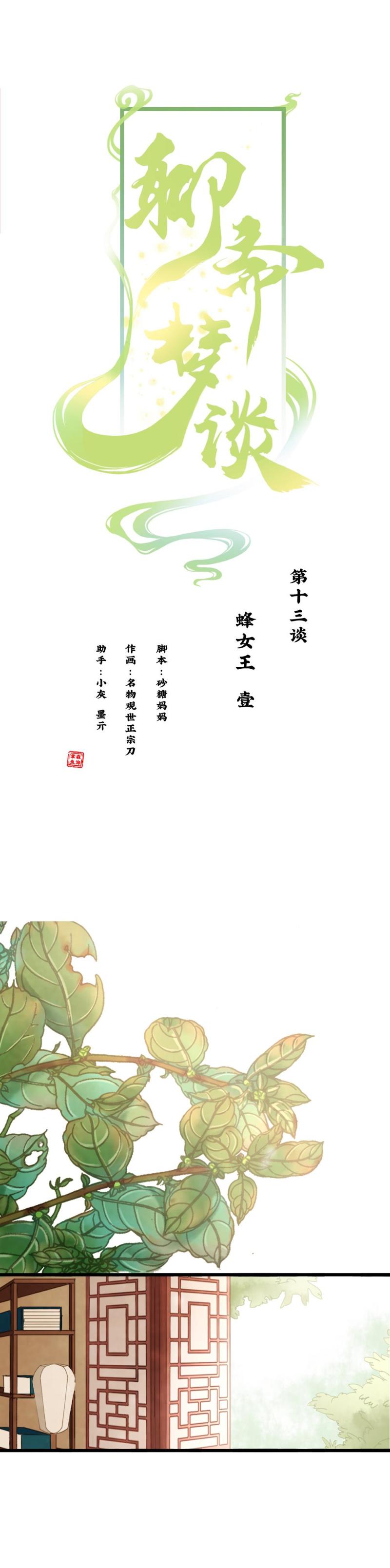 《聊斋梦谈》51 第1页