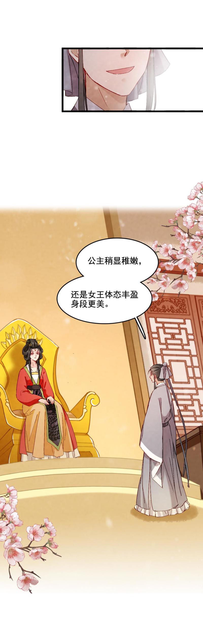 《聊斋梦谈》51 第20页