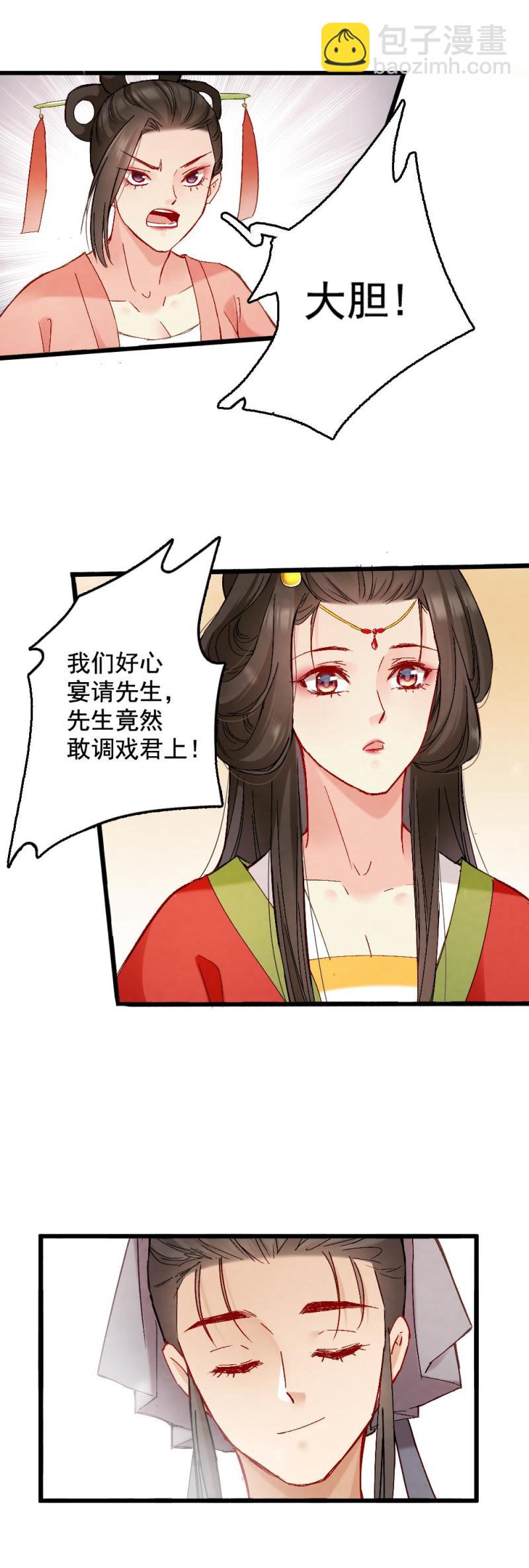 《聊斋梦谈》51 第21页