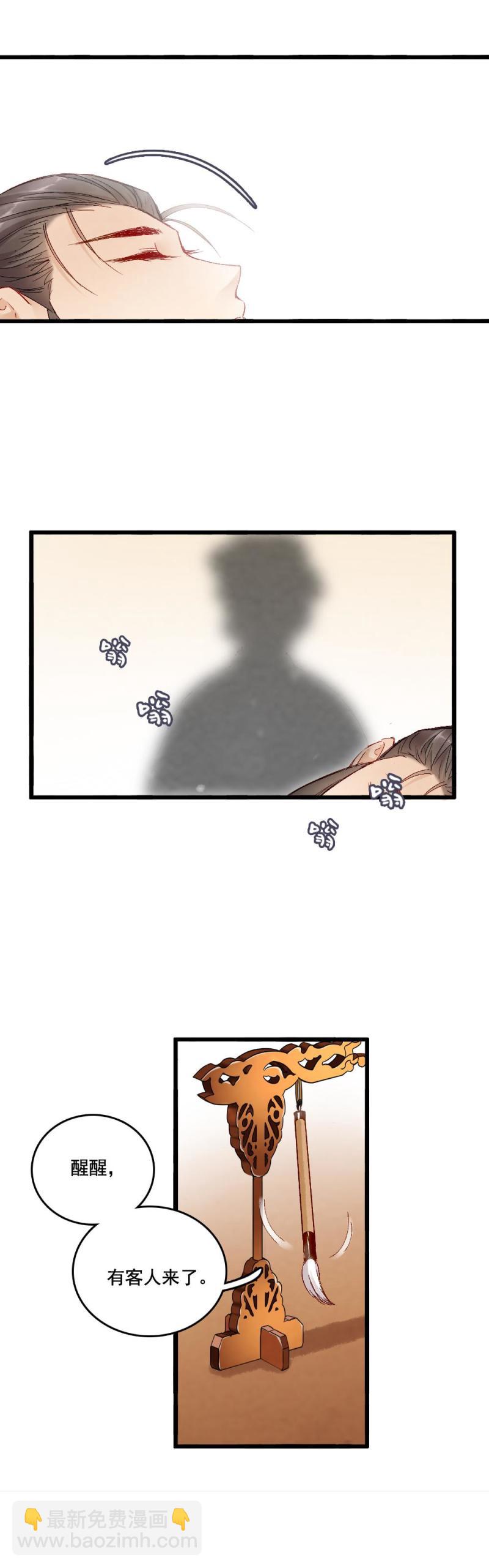 《聊斋梦谈》51 第3页