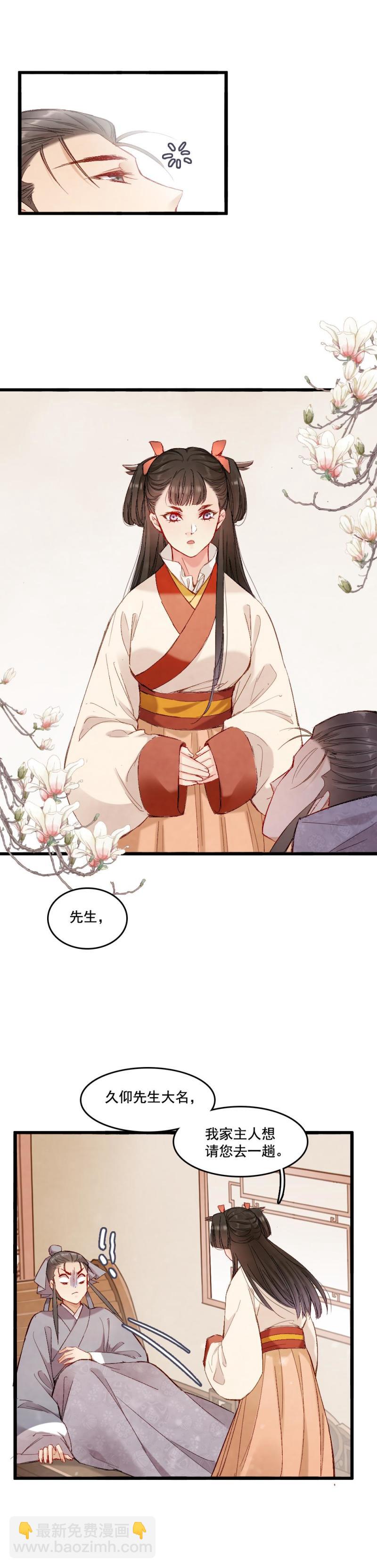 《聊斋梦谈》51 第4页