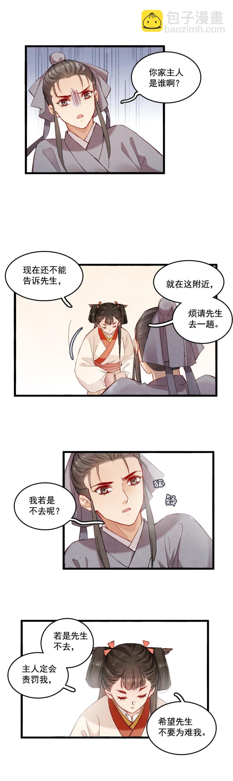 《聊斋梦谈》51 第5页