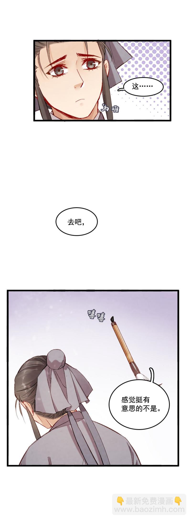 《聊斋梦谈》51 第6页