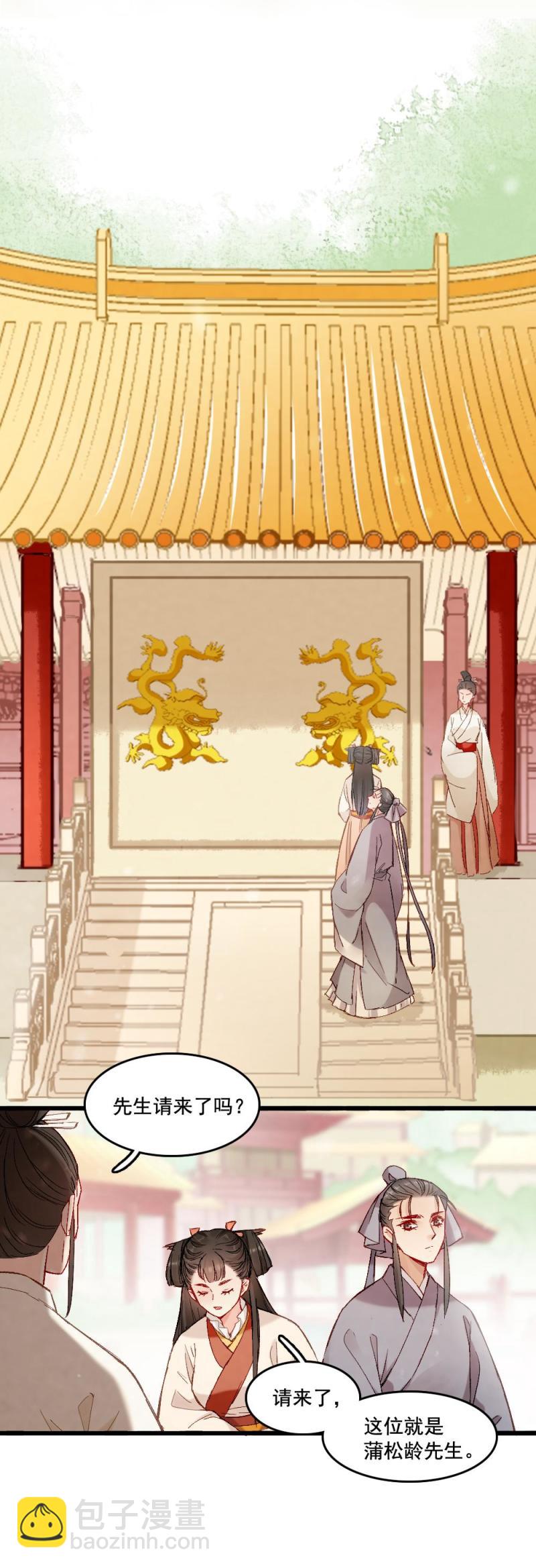 《聊斋梦谈》51 第9页