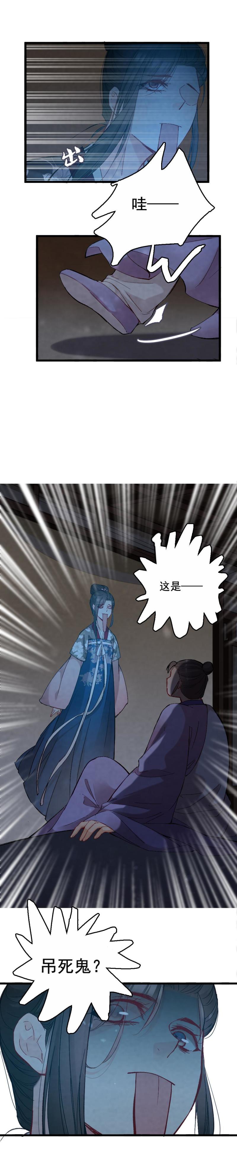 《聊斋梦谈》54 第10页