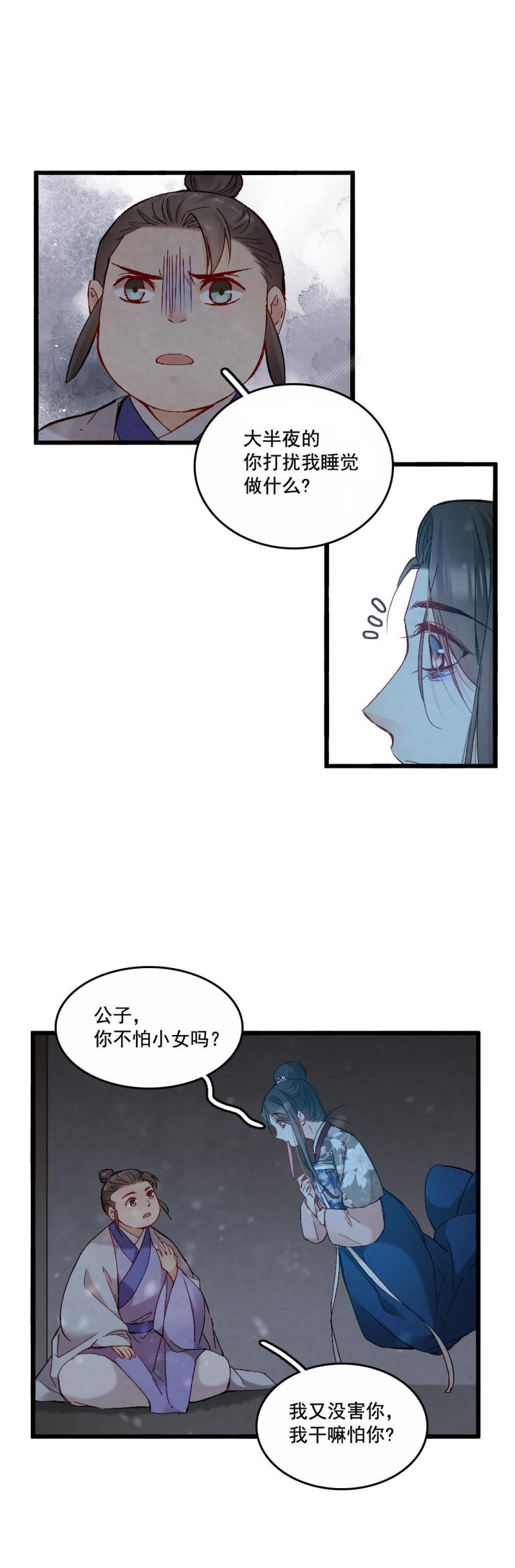 《聊斋梦谈》54 第12页