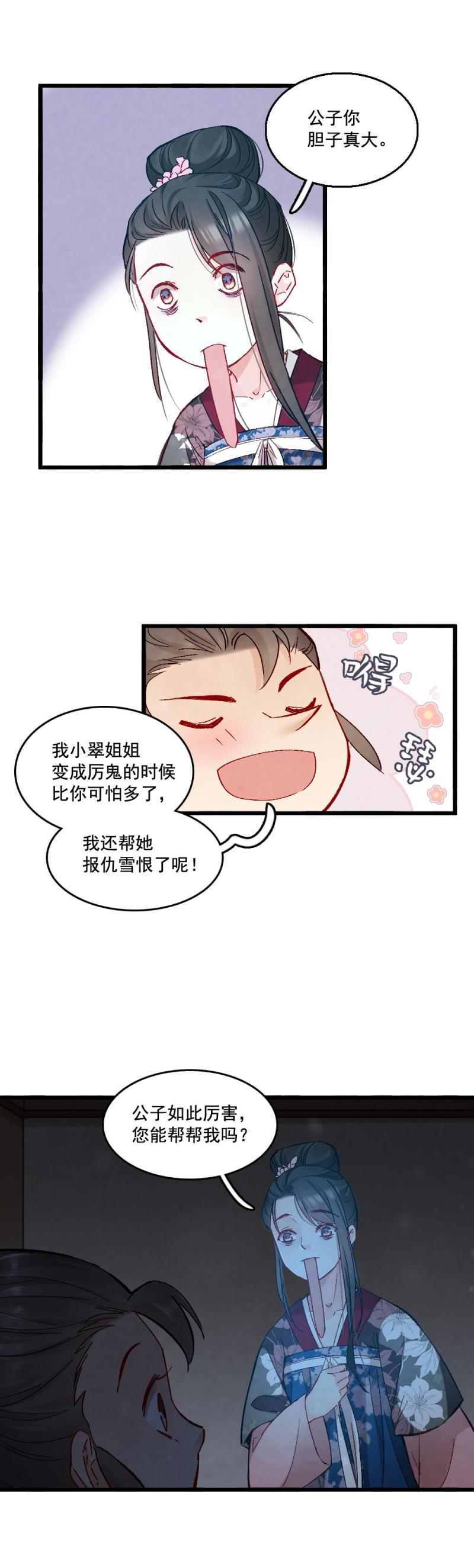 《聊斋梦谈》54 第13页