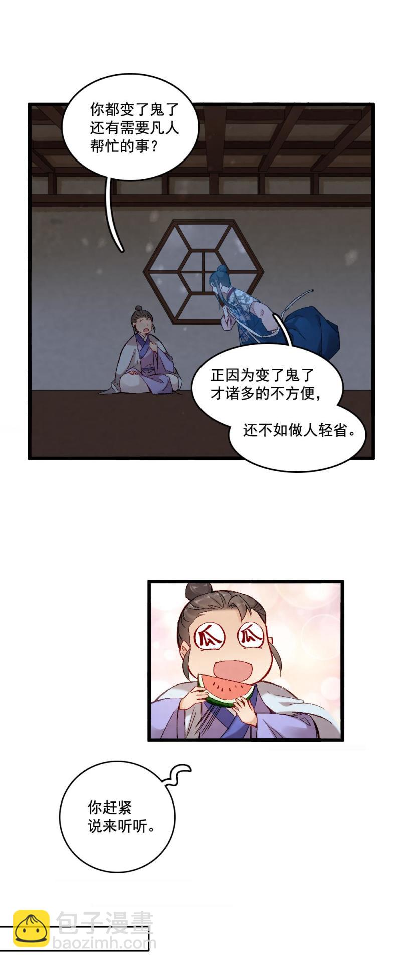 《聊斋梦谈》54 第14页