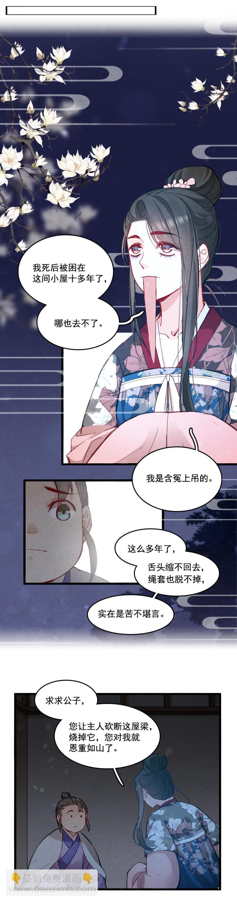 《聊斋梦谈》54 第15页