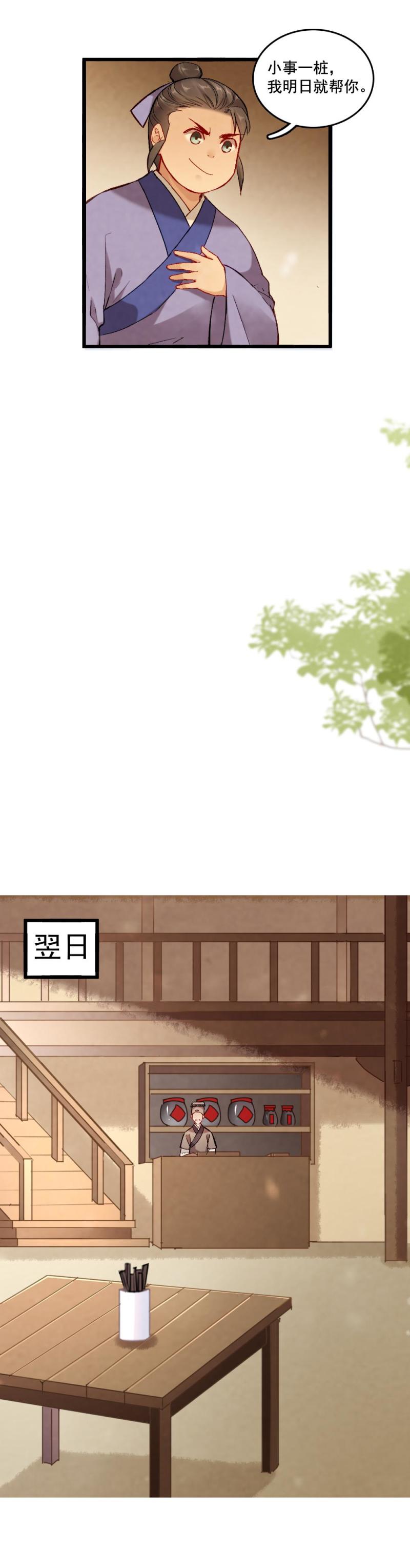 《聊斋梦谈》54 第16页