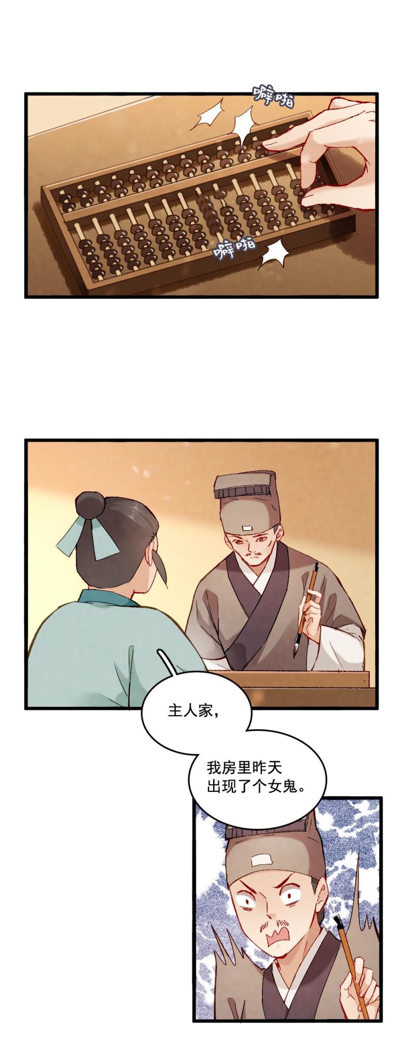《聊斋梦谈》54 第17页