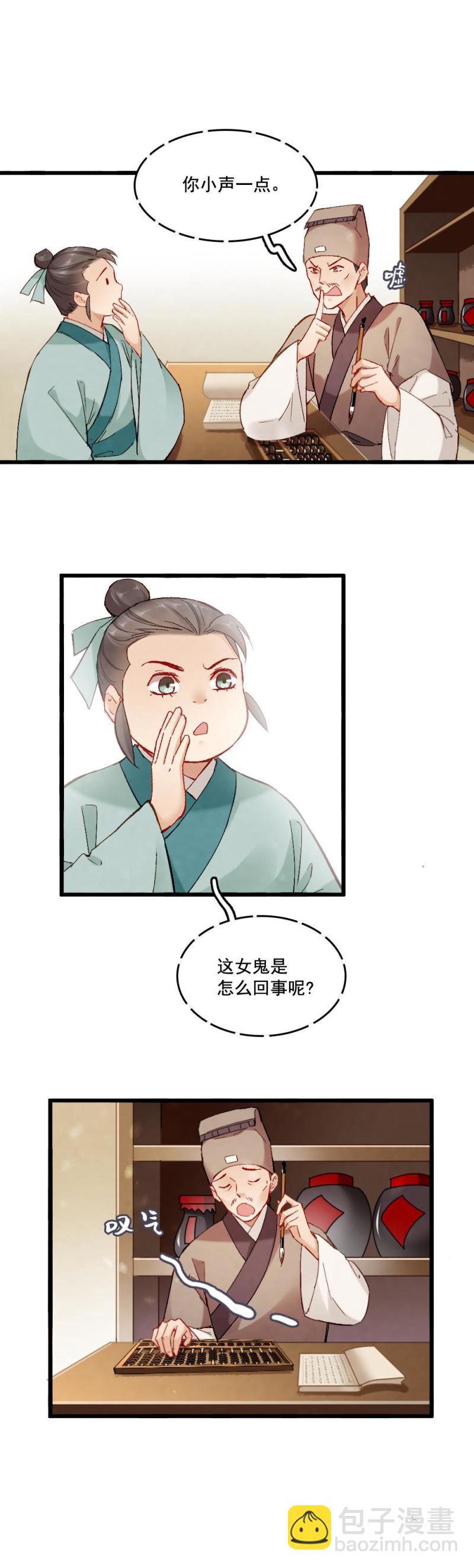 《聊斋梦谈》54 第18页