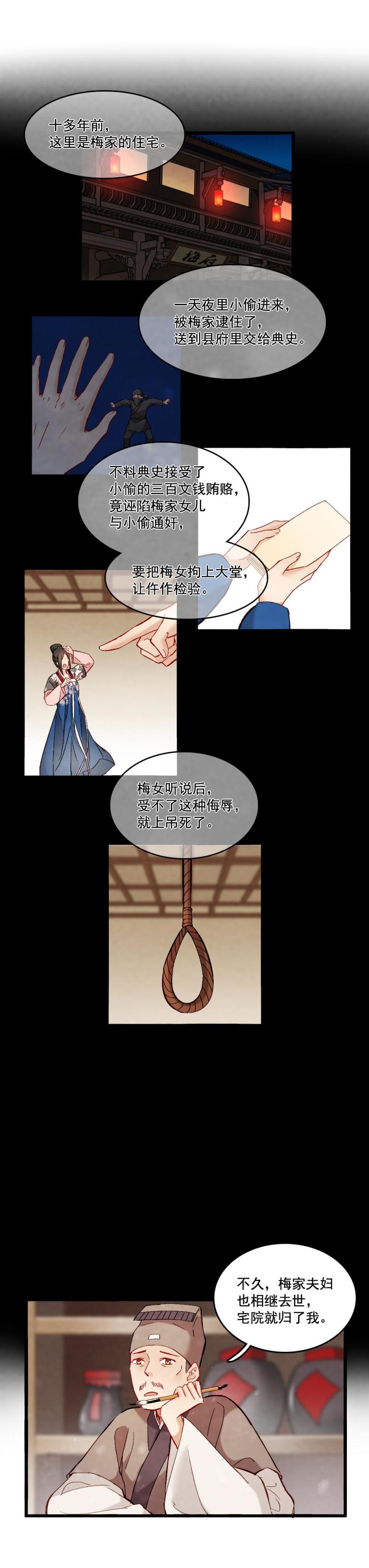 《聊斋梦谈》54 第19页