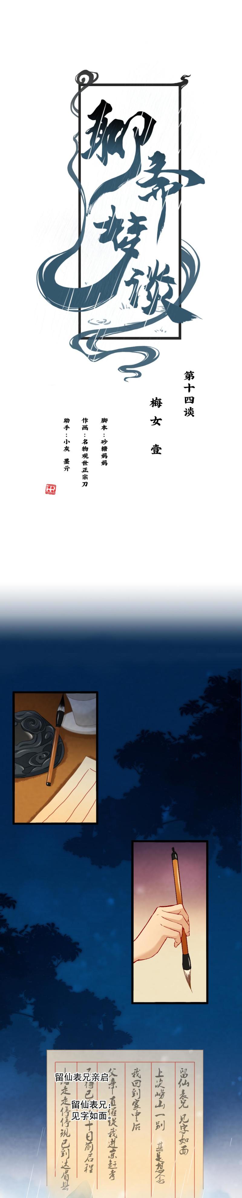 《聊斋梦谈》54 第1页